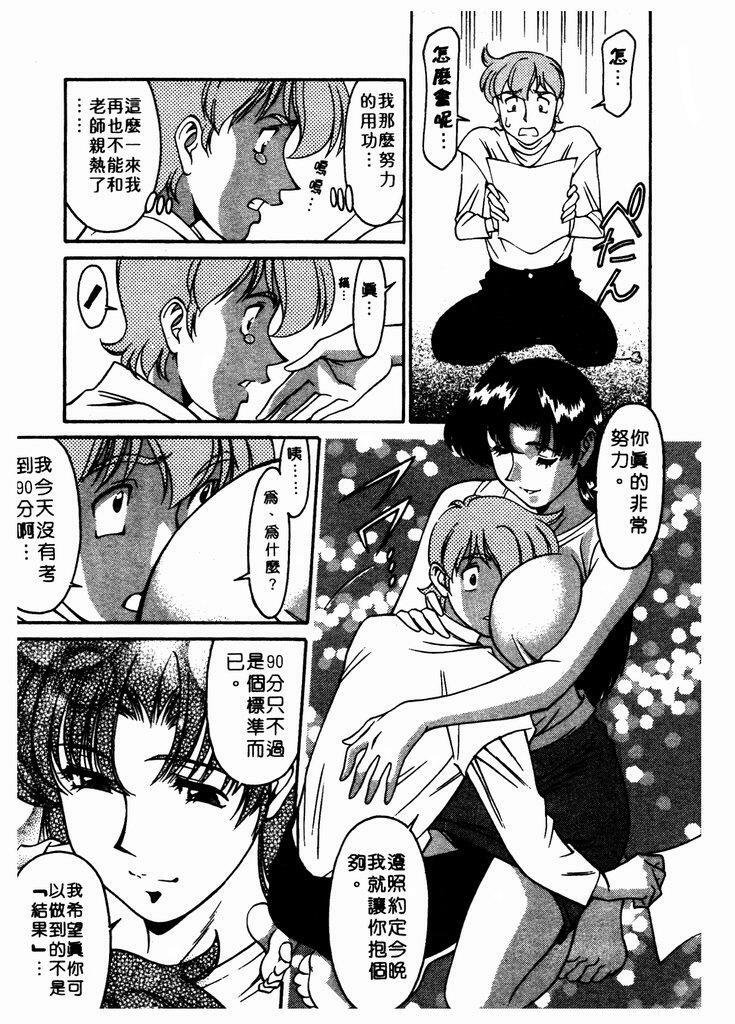 [Umetani Kenji] Katei Kyoushi Miki 1 [Chinese] page 196 full