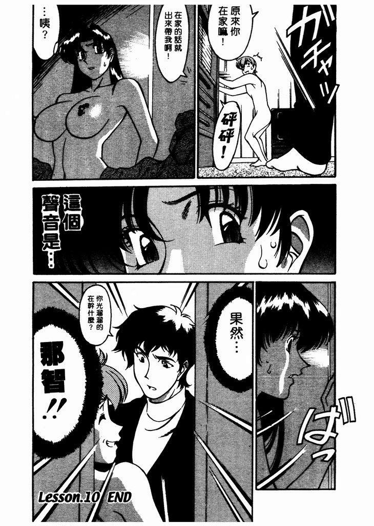[Umetani Kenji] Katei Kyoushi Miki 1 [Chinese] page 207 full