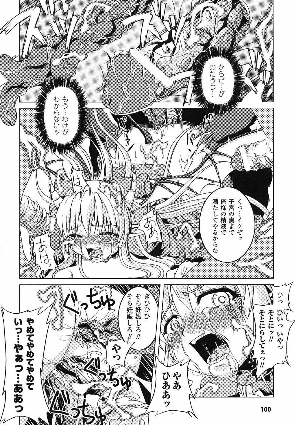[Anthology] Ma ga Ochiru Yoru Anthology Comics page 101 full