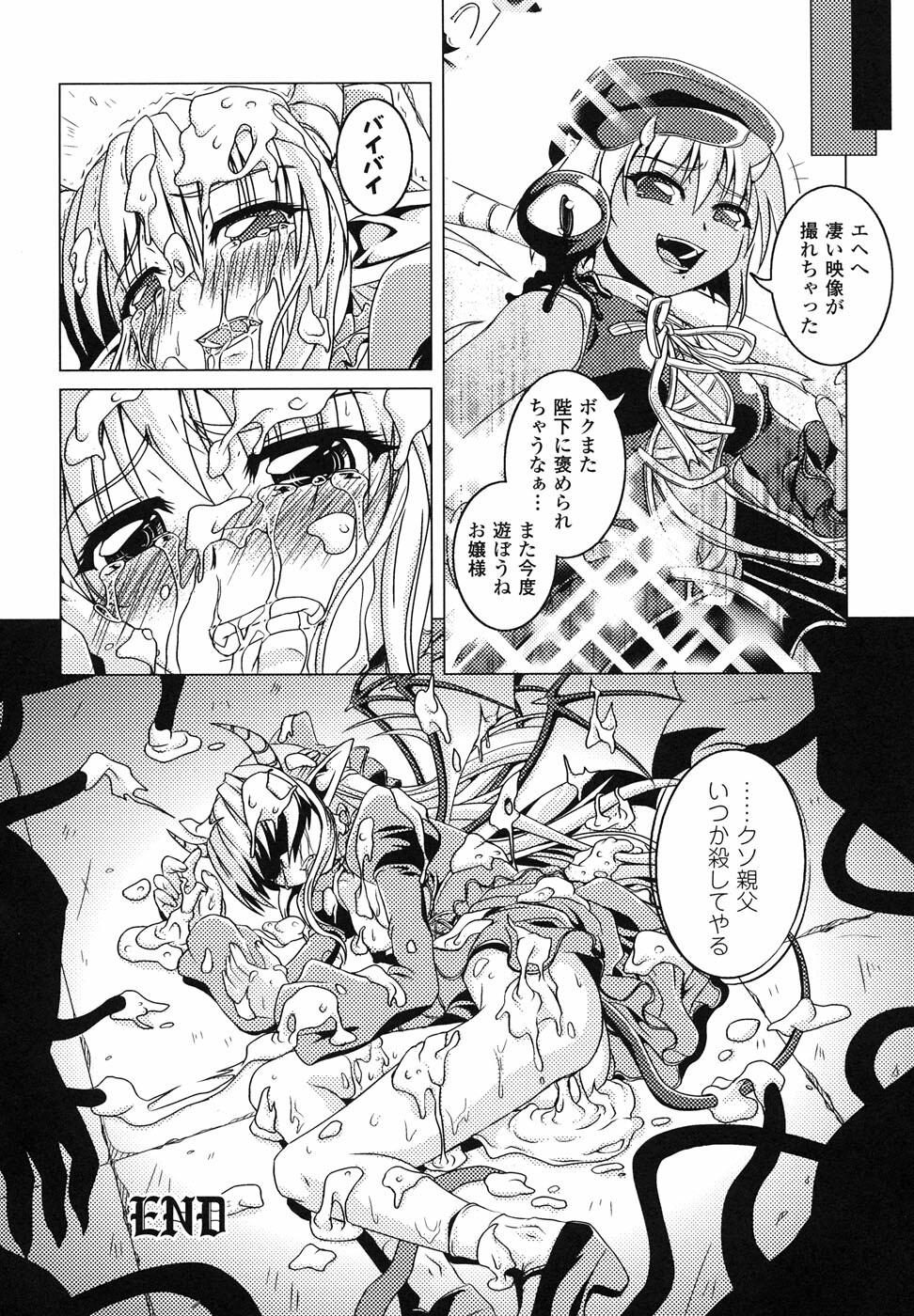 [Anthology] Ma ga Ochiru Yoru Anthology Comics page 103 full