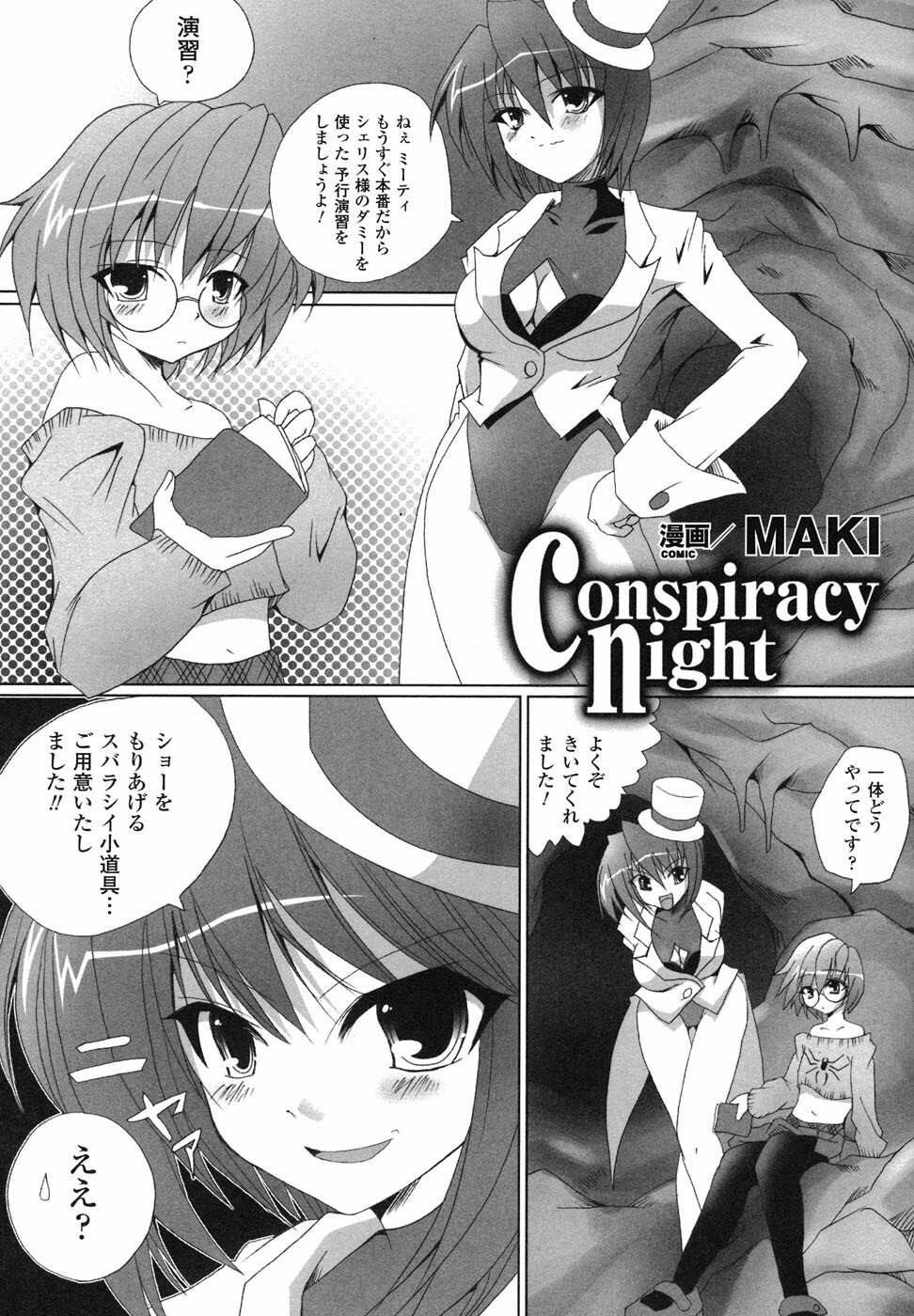 [Anthology] Ma ga Ochiru Yoru Anthology Comics page 104 full