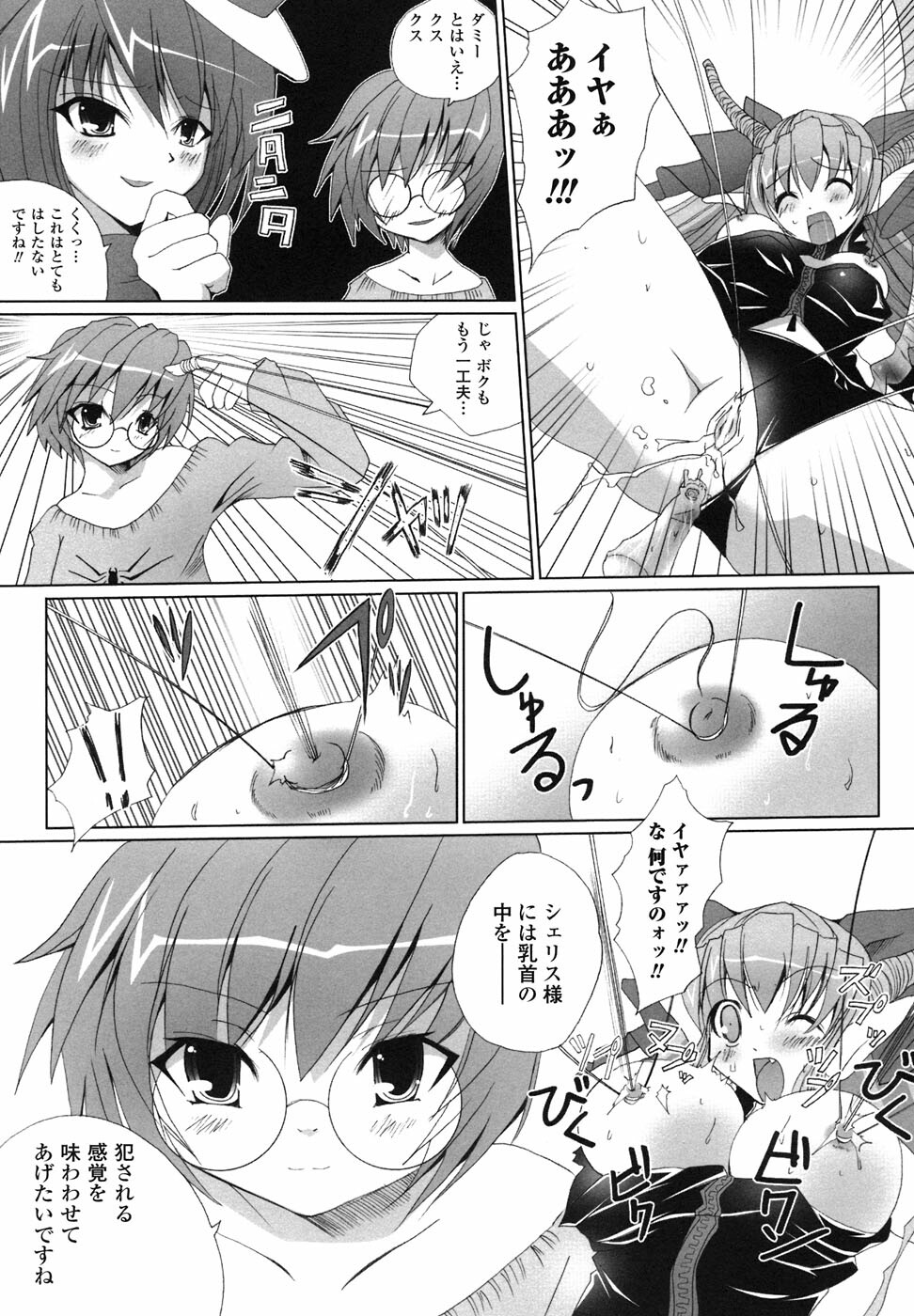 [Anthology] Ma ga Ochiru Yoru Anthology Comics page 110 full