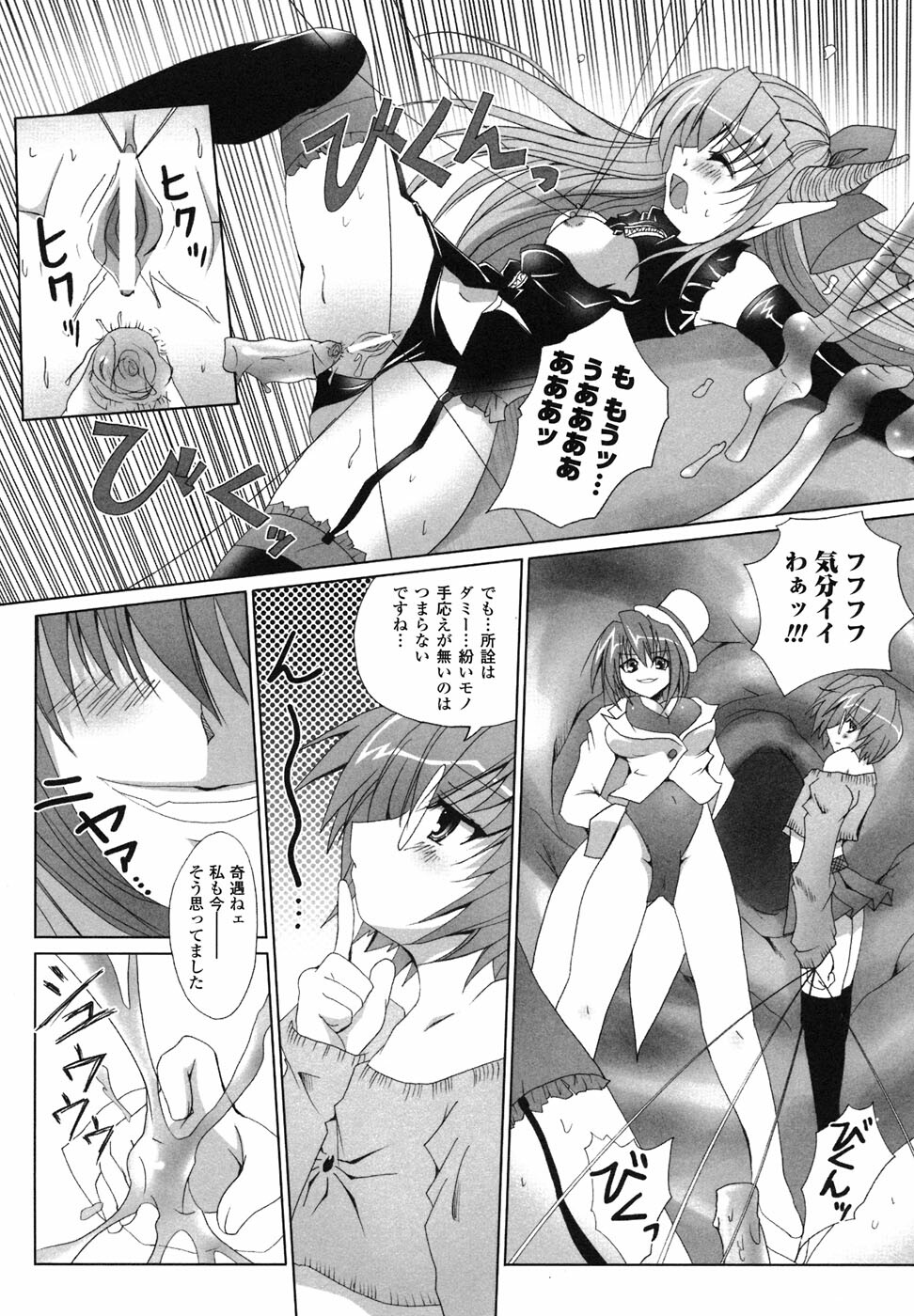 [Anthology] Ma ga Ochiru Yoru Anthology Comics page 111 full
