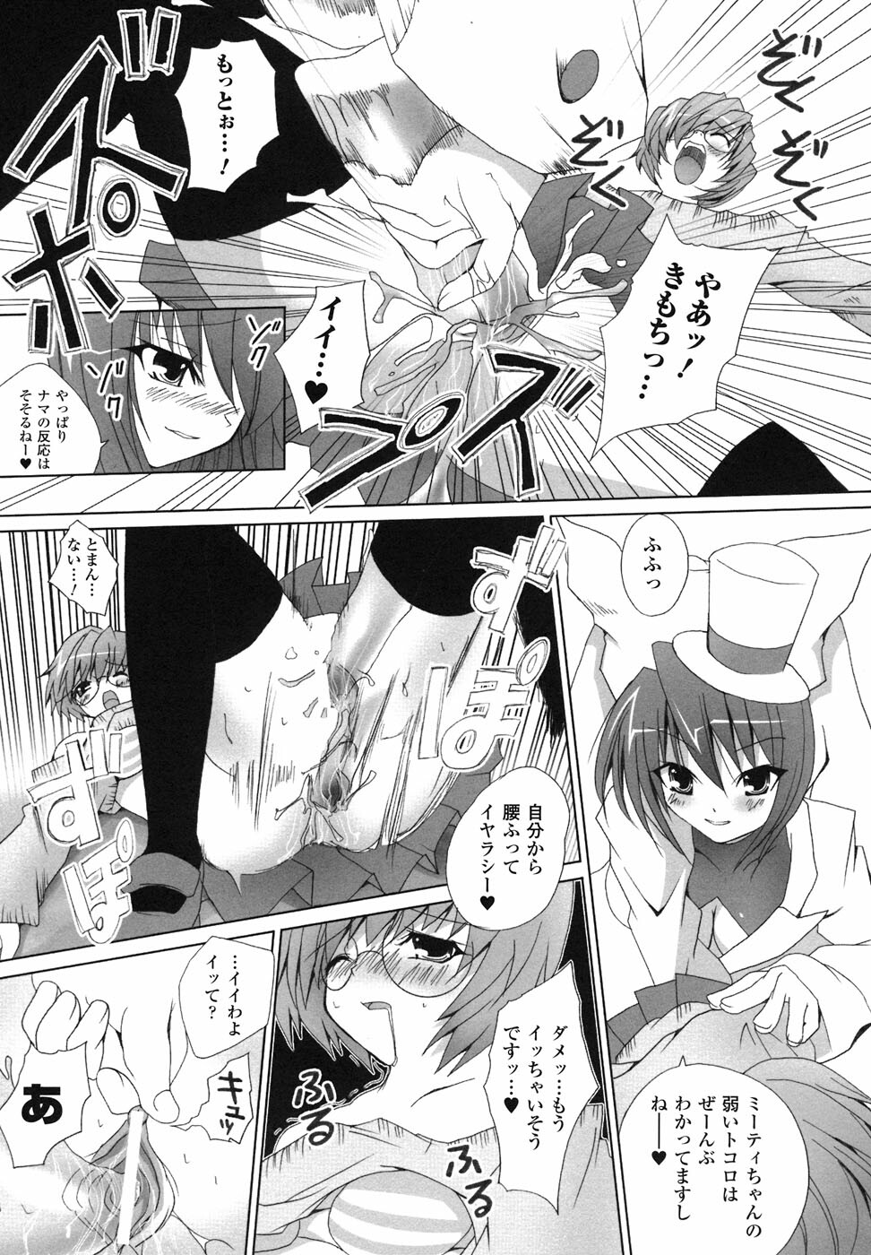[Anthology] Ma ga Ochiru Yoru Anthology Comics page 114 full