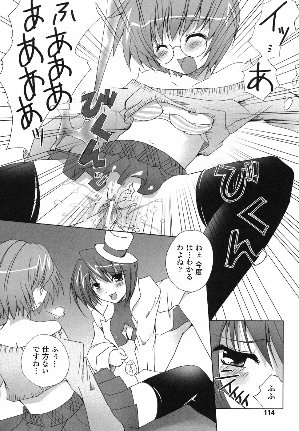 [Anthology] Ma ga Ochiru Yoru Anthology Comics page 115 full