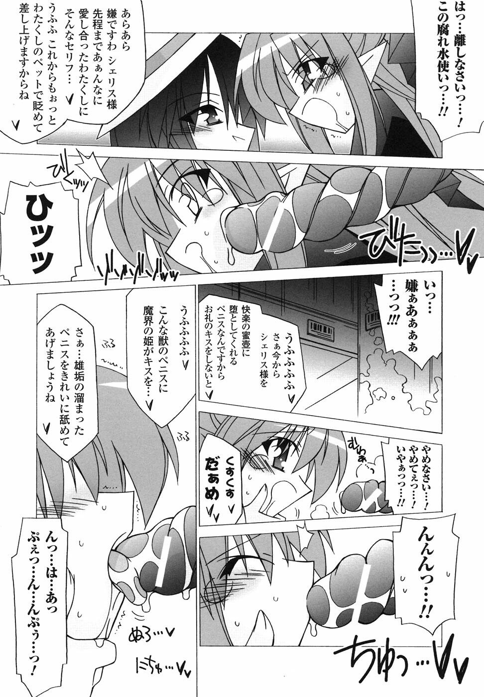 [Anthology] Ma ga Ochiru Yoru Anthology Comics page 121 full