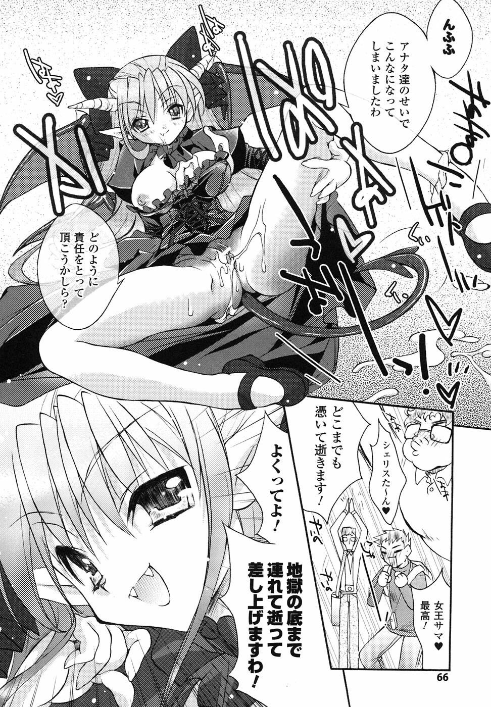 [Anthology] Ma ga Ochiru Yoru Anthology Comics page 67 full