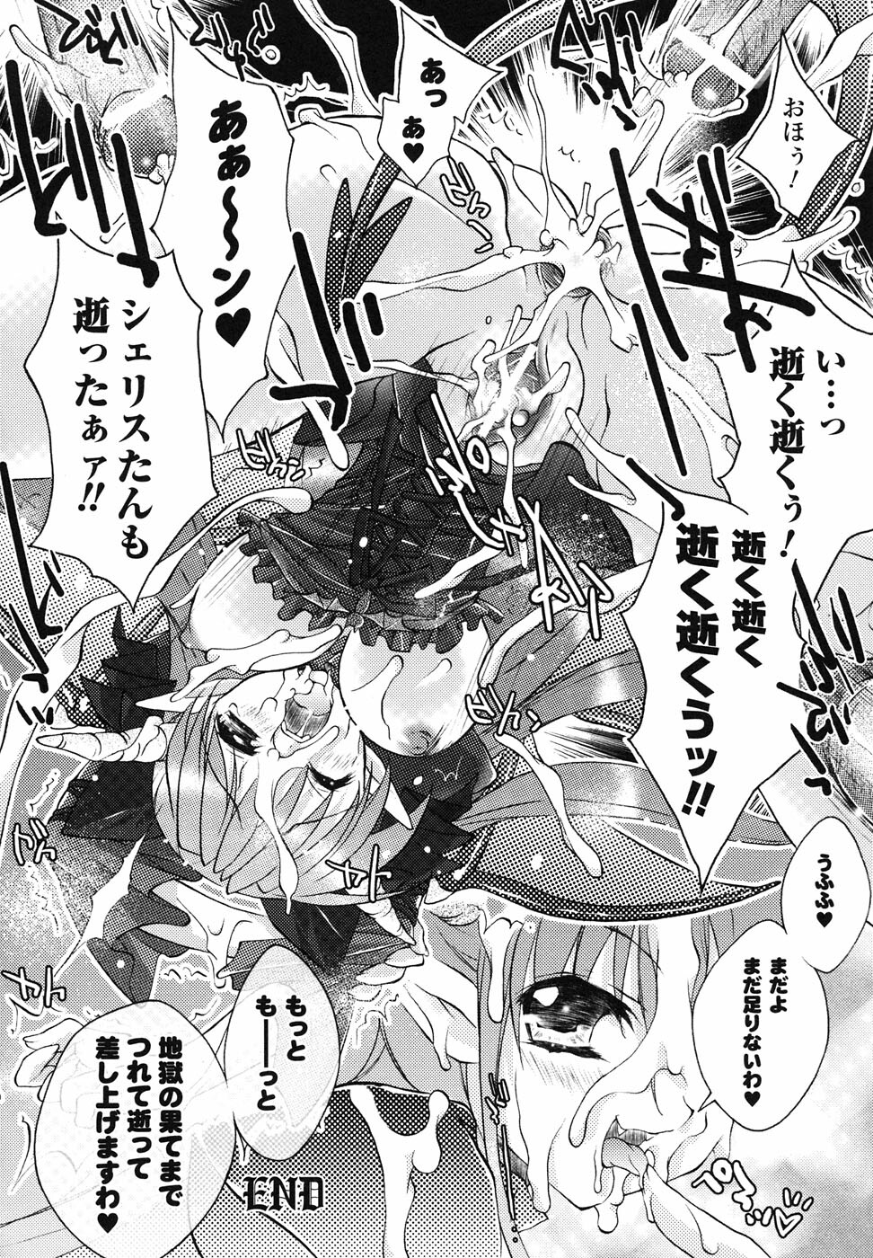 [Anthology] Ma ga Ochiru Yoru Anthology Comics page 71 full
