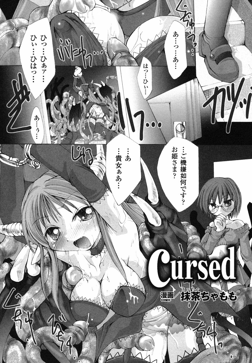 [Anthology] Ma ga Ochiru Yoru Anthology Comics page 72 full