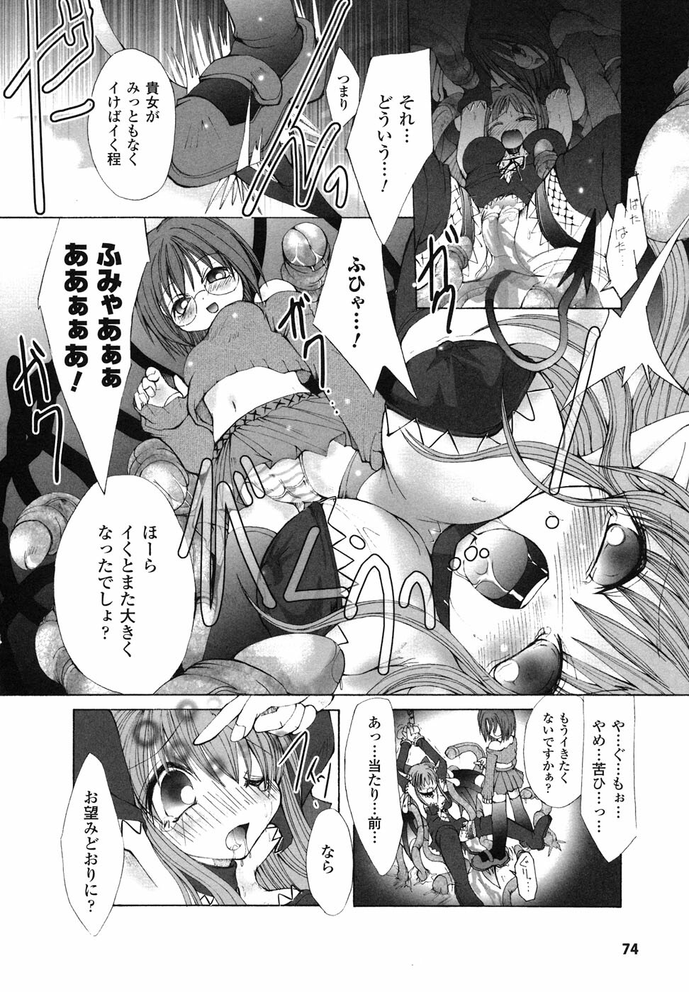 [Anthology] Ma ga Ochiru Yoru Anthology Comics page 75 full