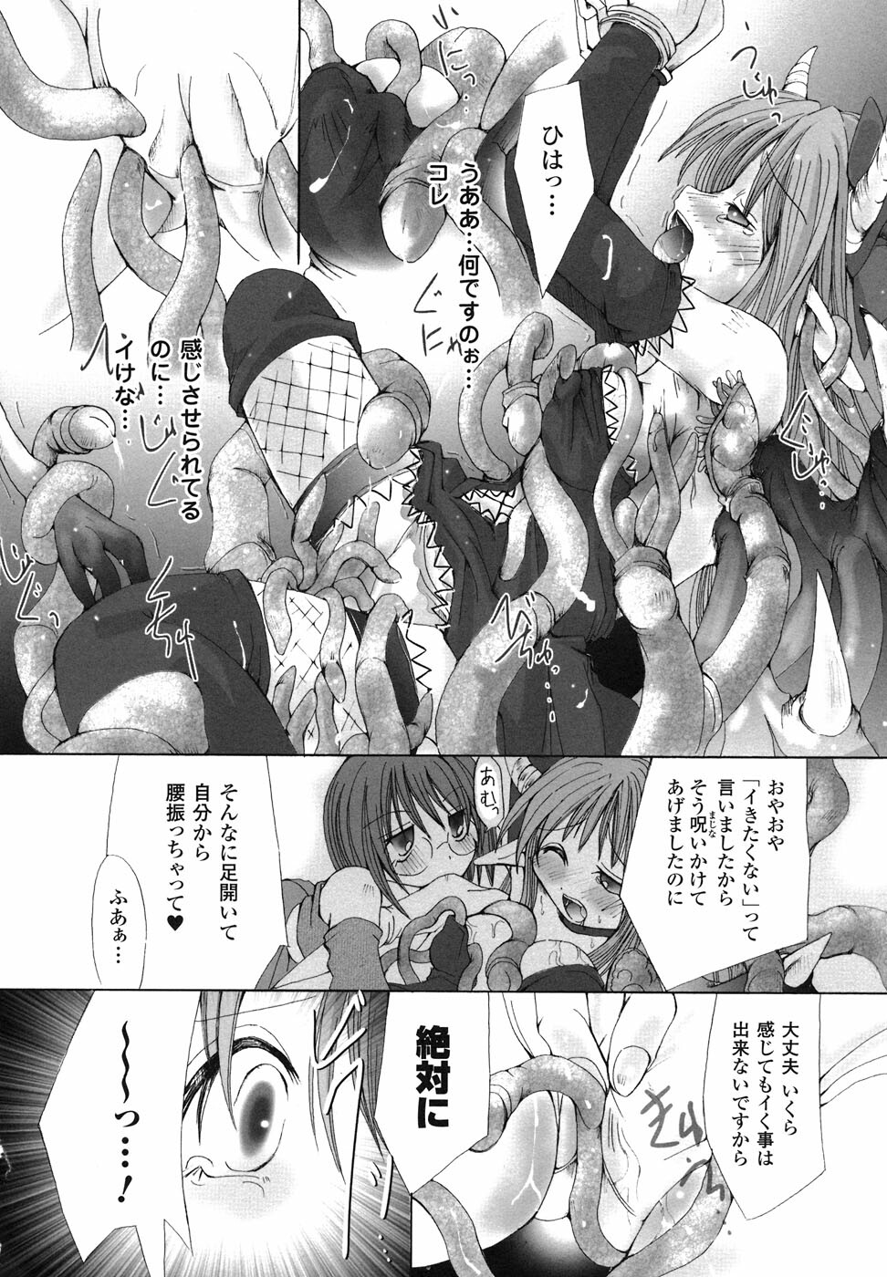 [Anthology] Ma ga Ochiru Yoru Anthology Comics page 77 full