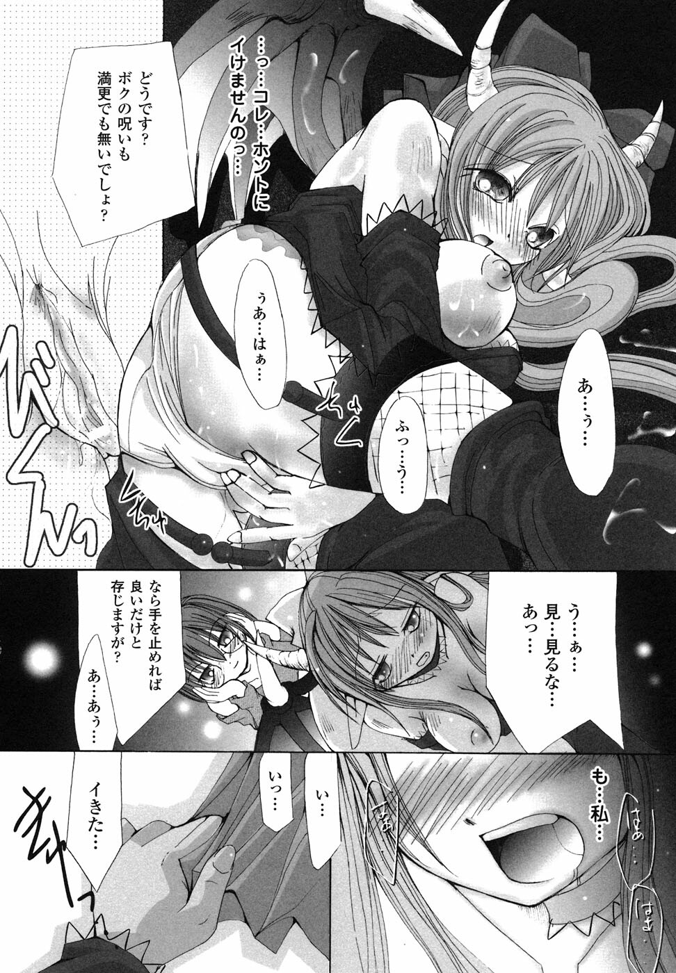 [Anthology] Ma ga Ochiru Yoru Anthology Comics page 79 full