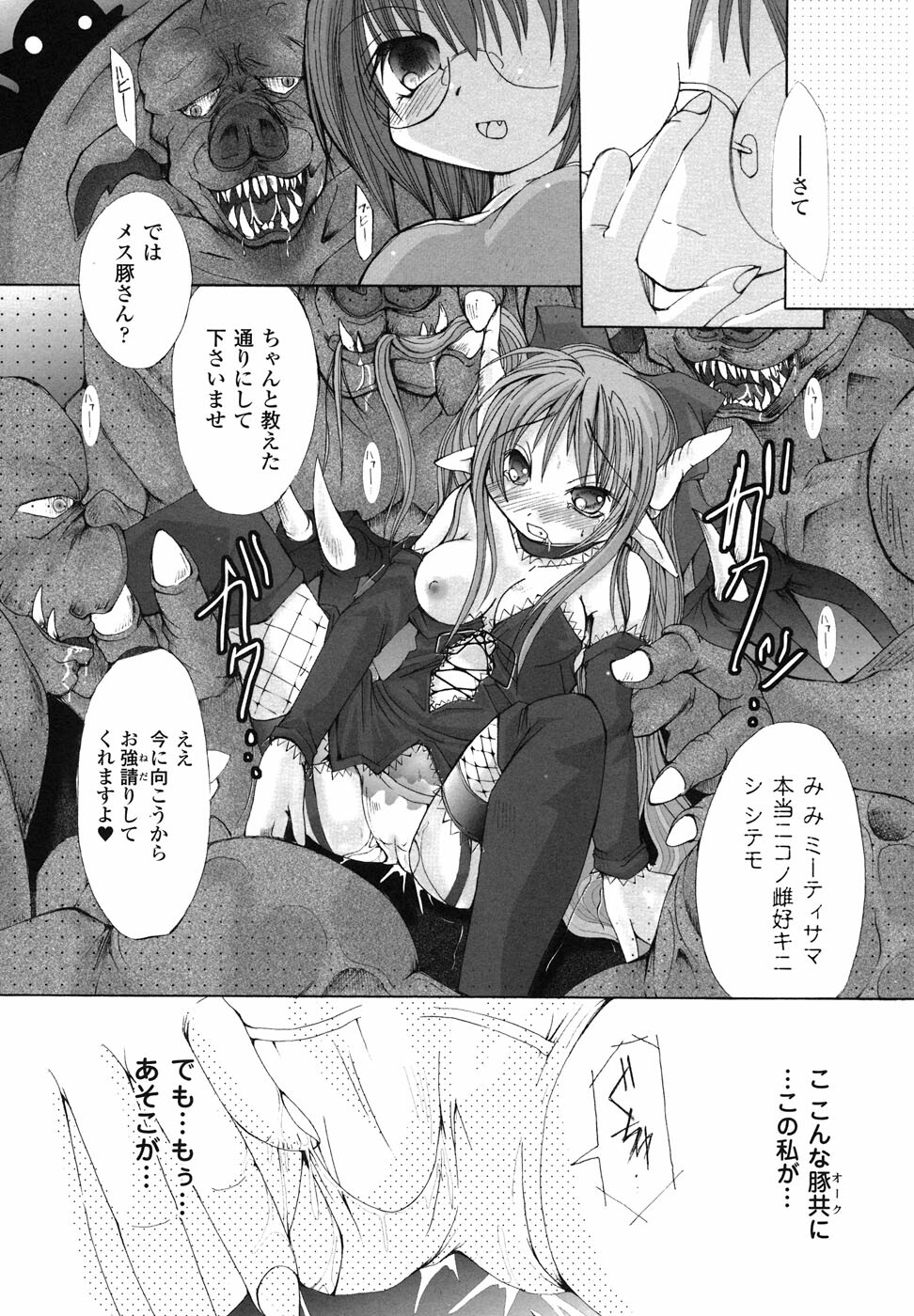 [Anthology] Ma ga Ochiru Yoru Anthology Comics page 81 full