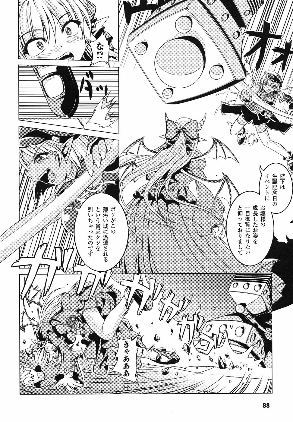 [Anthology] Ma ga Ochiru Yoru Anthology Comics page 89 full