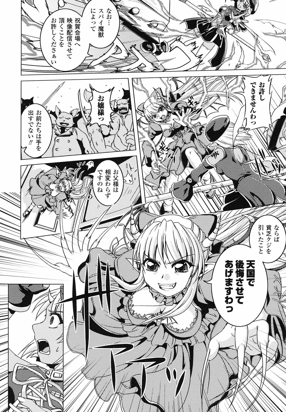 [Anthology] Ma ga Ochiru Yoru Anthology Comics page 90 full