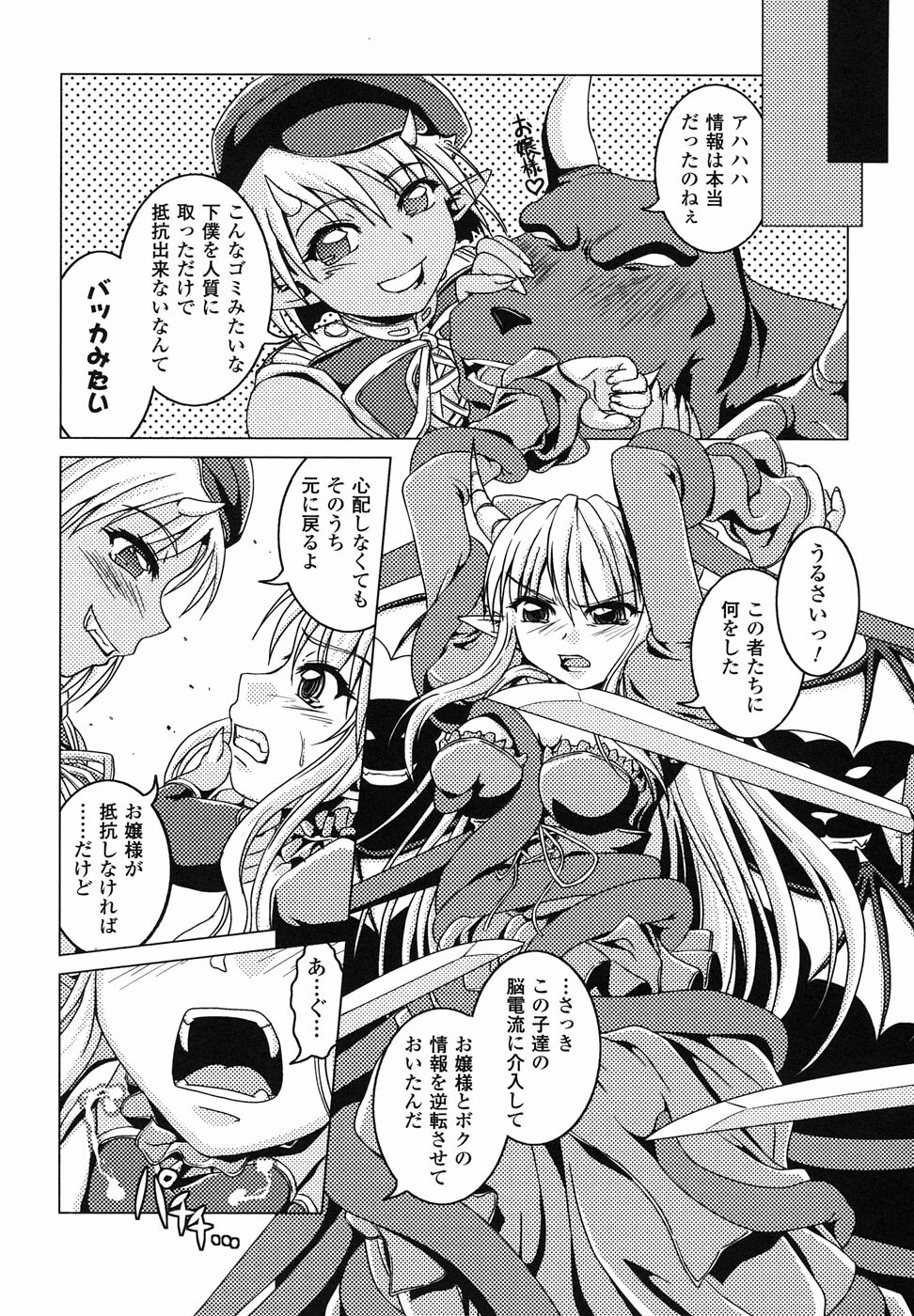 [Anthology] Ma ga Ochiru Yoru Anthology Comics page 92 full