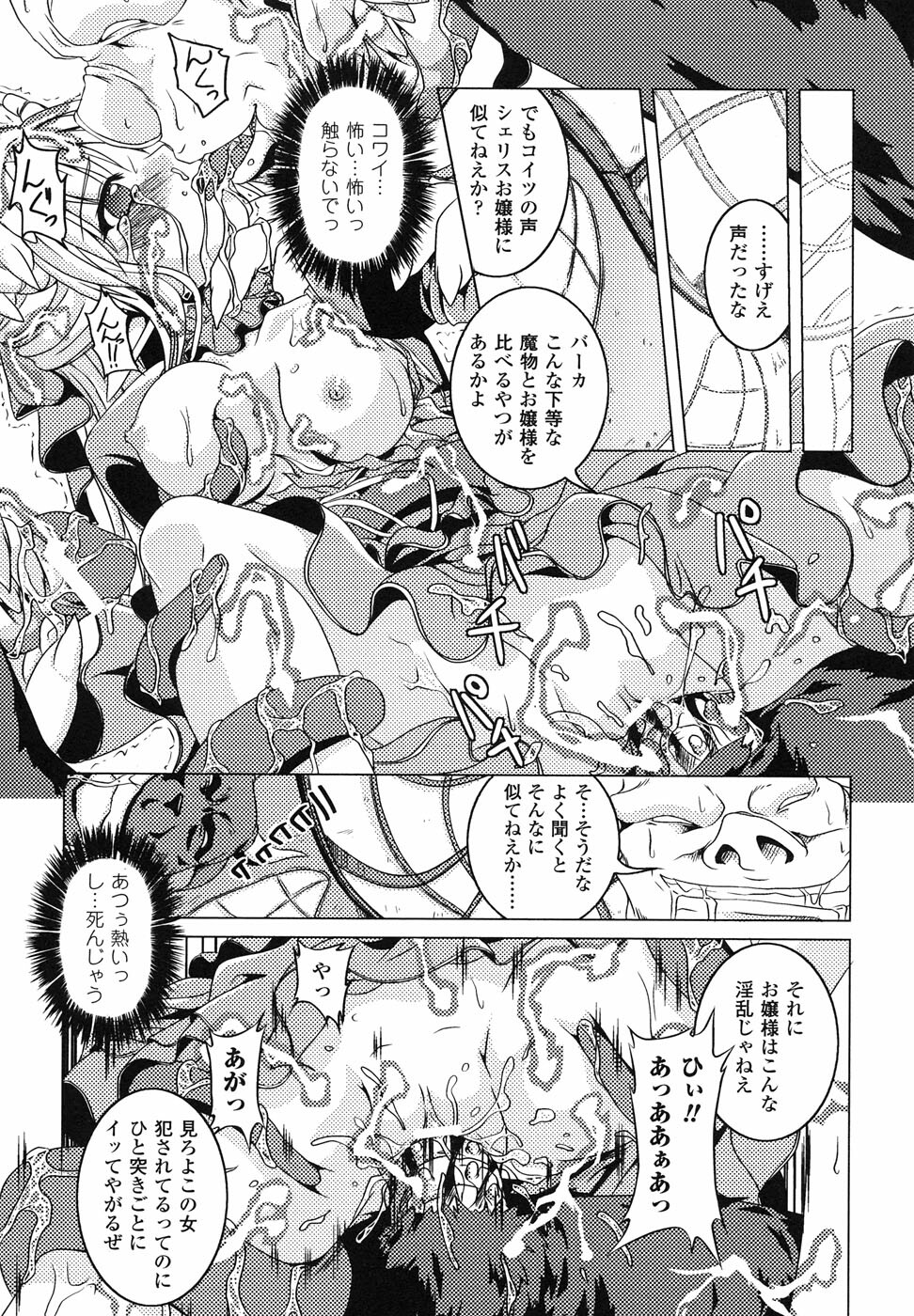 [Anthology] Ma ga Ochiru Yoru Anthology Comics page 99 full