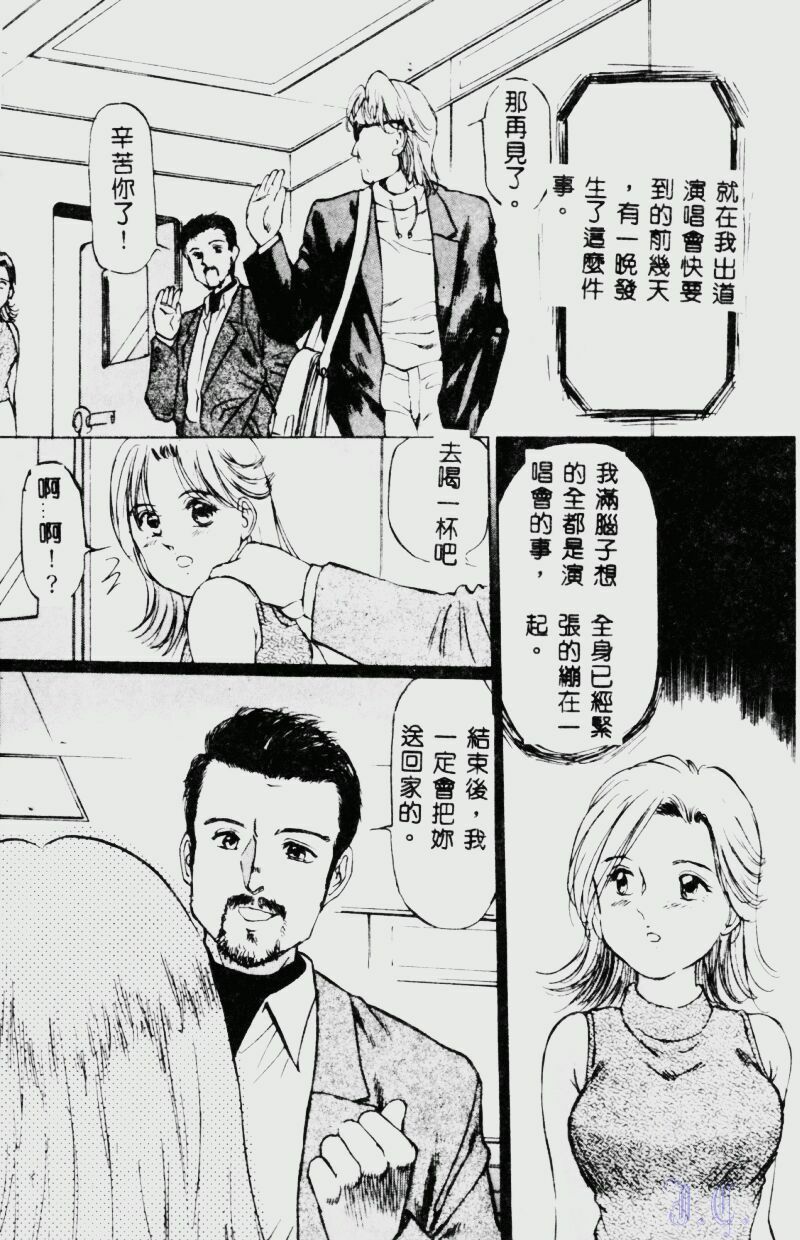 [Manno Rikyuu] Waijou [Chinese] page 100 full
