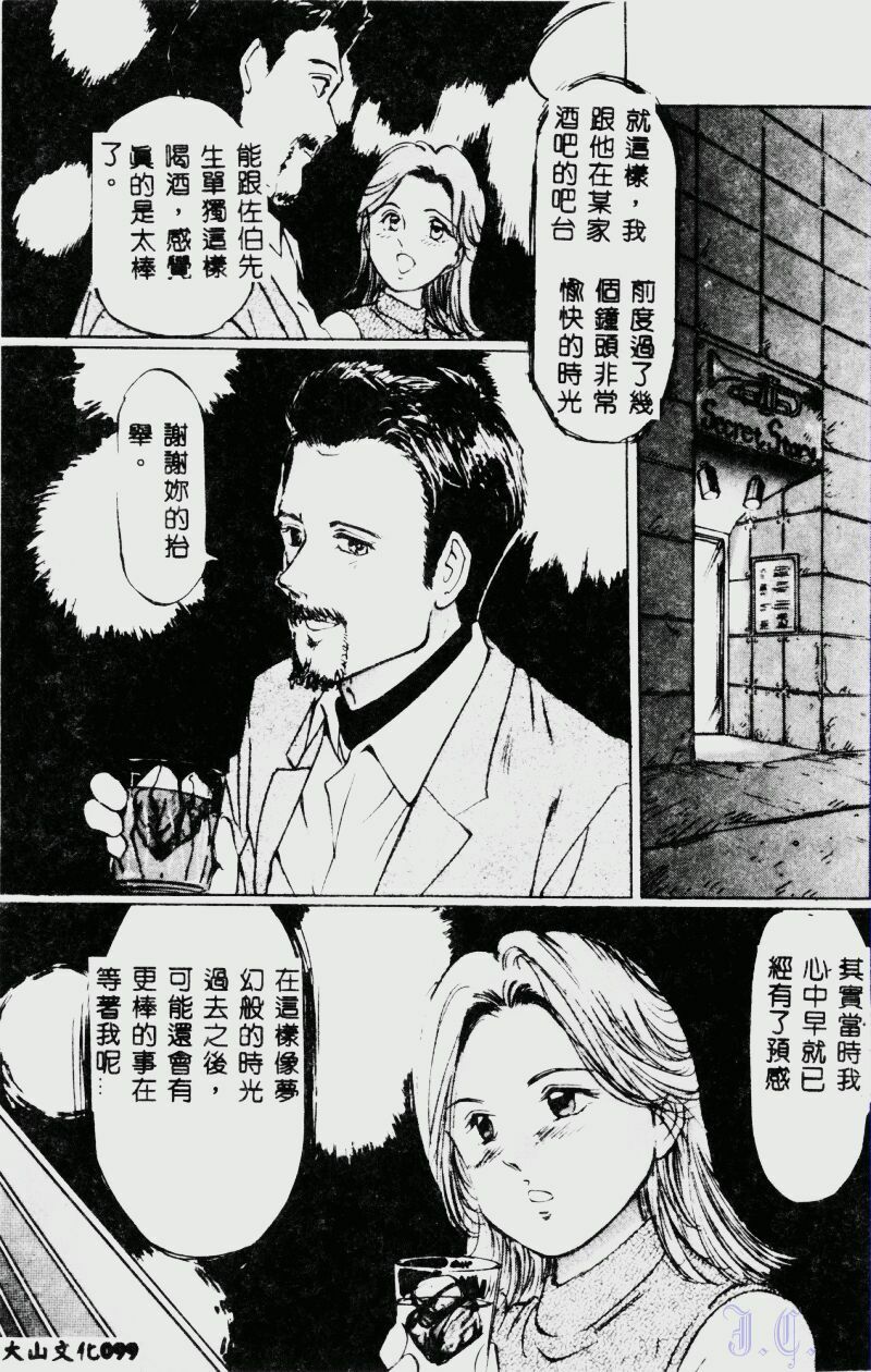 [Manno Rikyuu] Waijou [Chinese] page 101 full