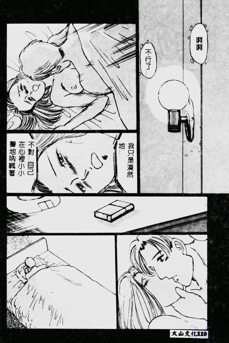 [Manno Rikyuu] Waijou [Chinese] page 112 full