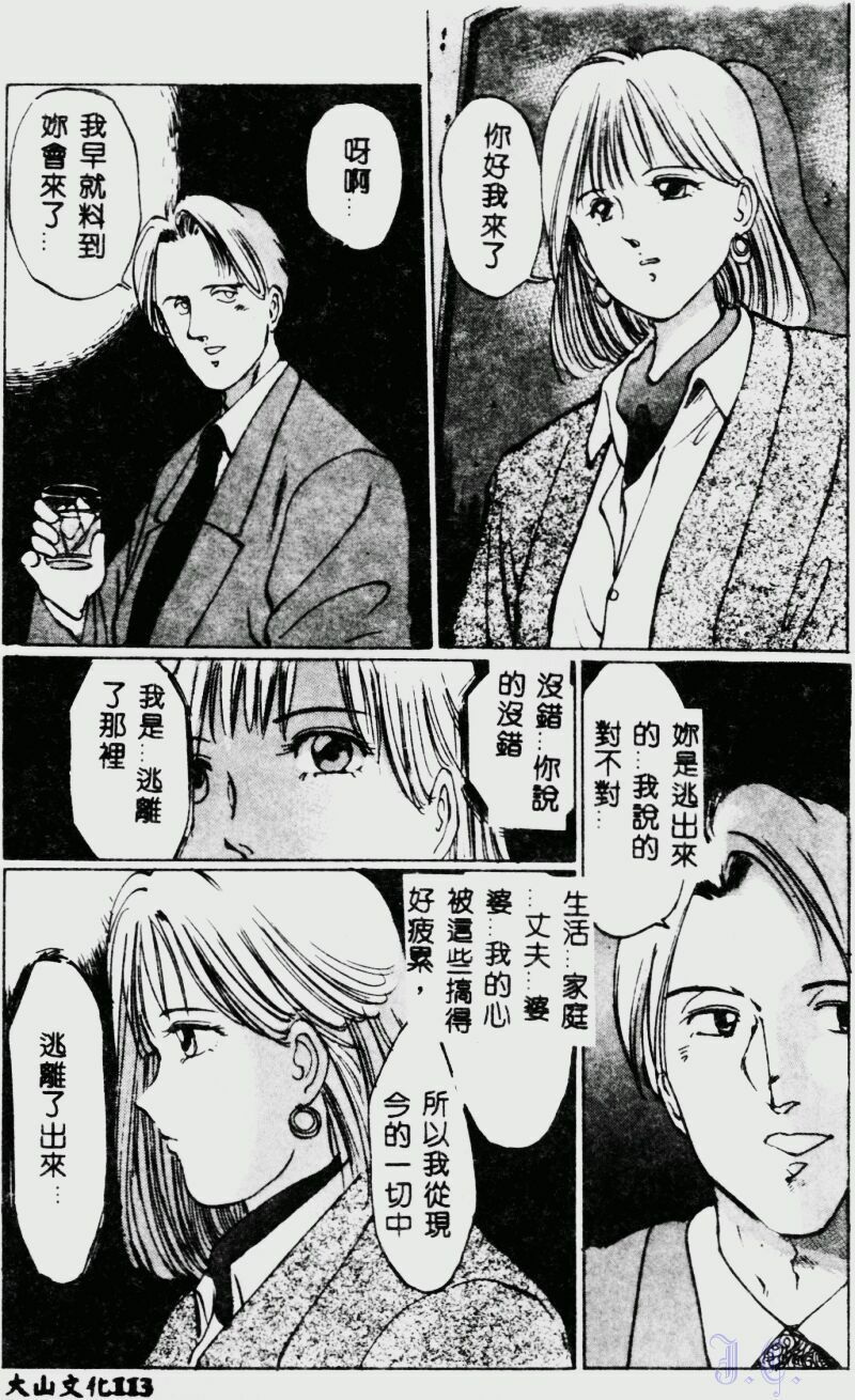 [Manno Rikyuu] Waijou [Chinese] page 115 full