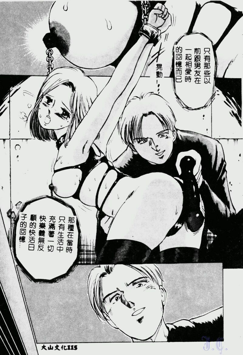 [Manno Rikyuu] Waijou [Chinese] page 117 full