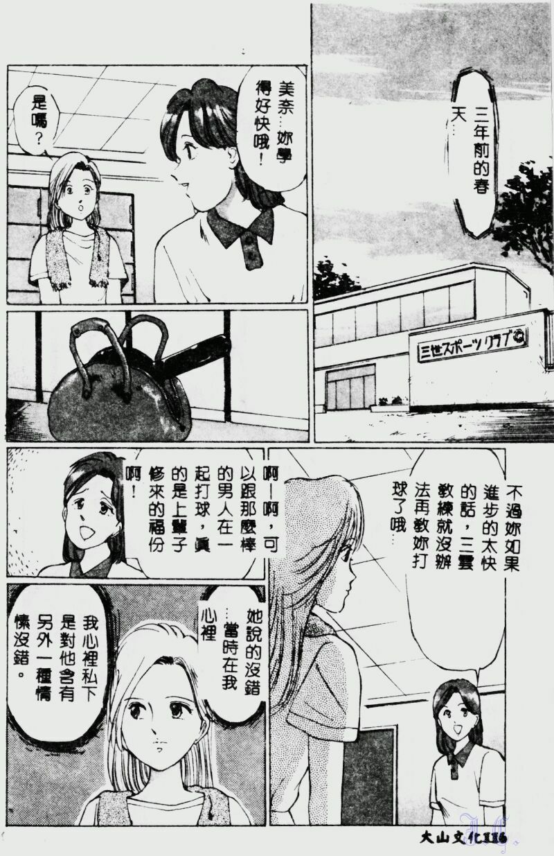 [Manno Rikyuu] Waijou [Chinese] page 118 full