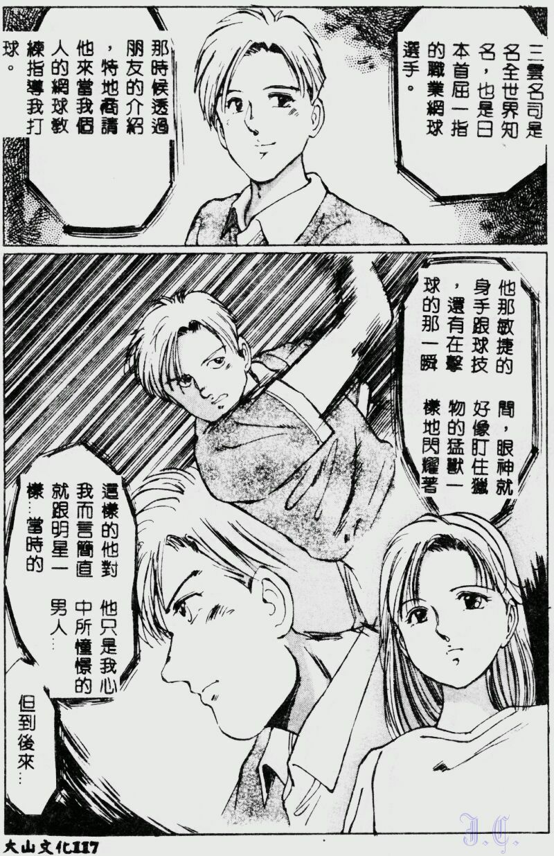 [Manno Rikyuu] Waijou [Chinese] page 119 full