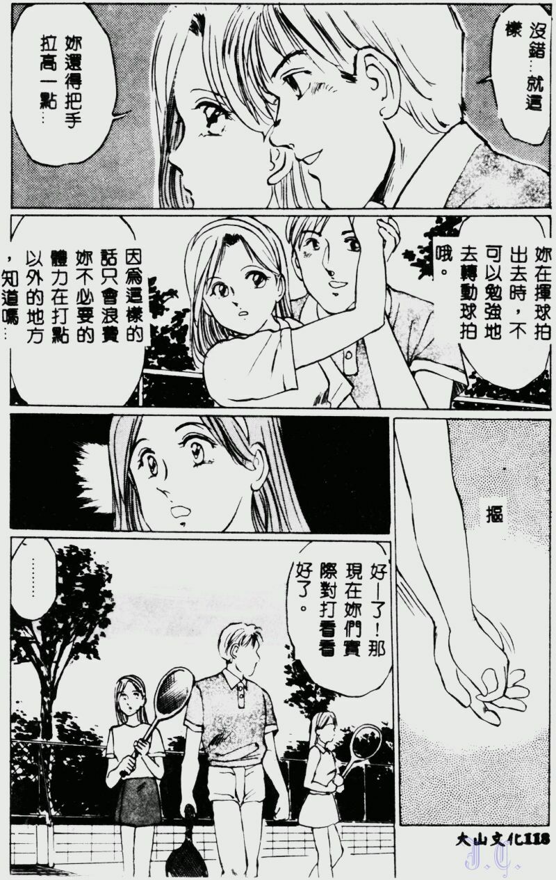 [Manno Rikyuu] Waijou [Chinese] page 120 full