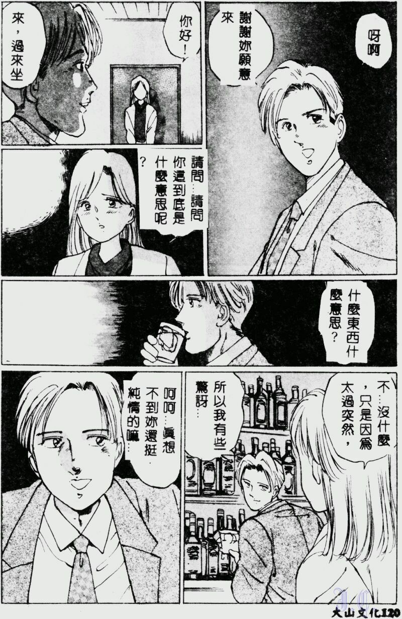 [Manno Rikyuu] Waijou [Chinese] page 122 full