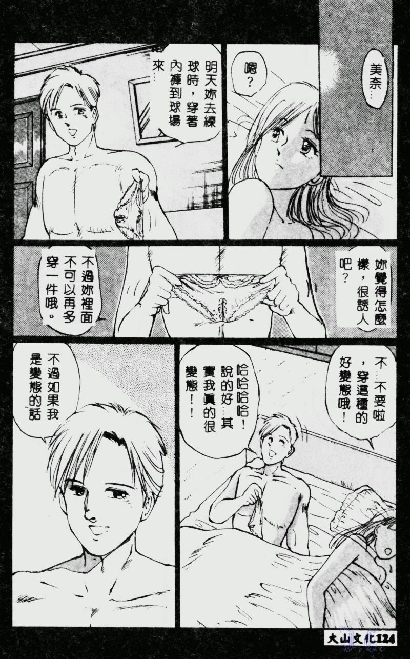 [Manno Rikyuu] Waijou [Chinese] page 125 full