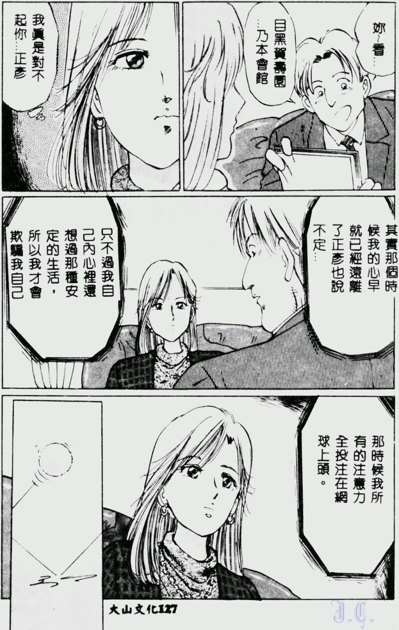 [Manno Rikyuu] Waijou [Chinese] page 128 full