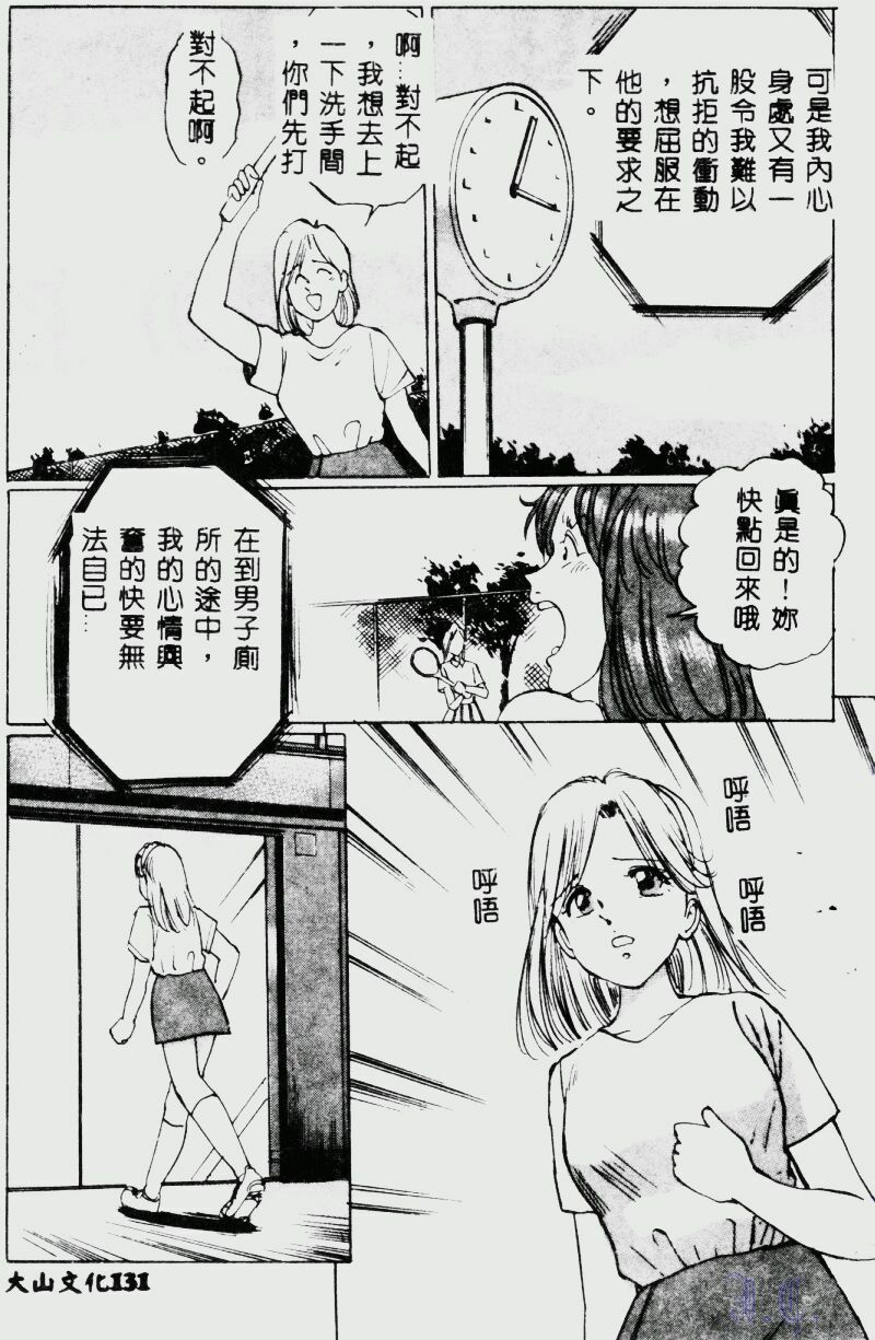 [Manno Rikyuu] Waijou [Chinese] page 132 full
