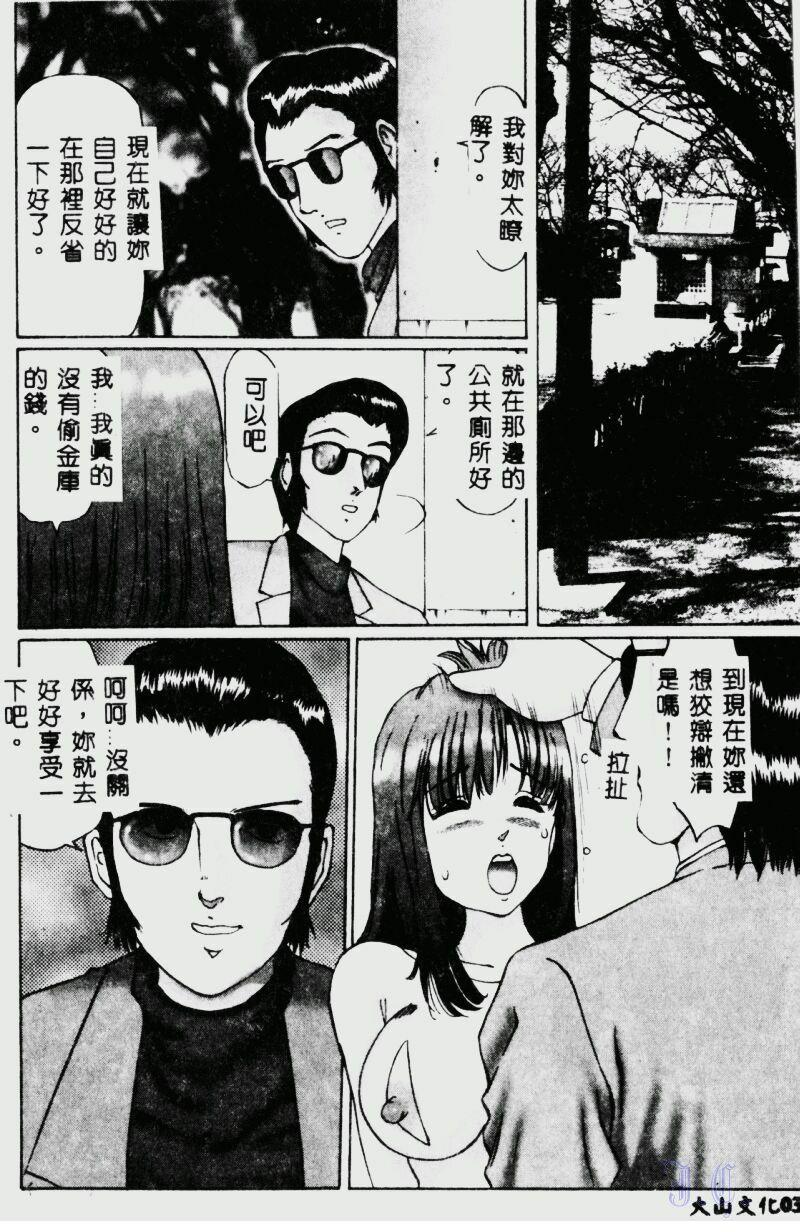 [Manno Rikyuu] Waijou [Chinese] page 32 full