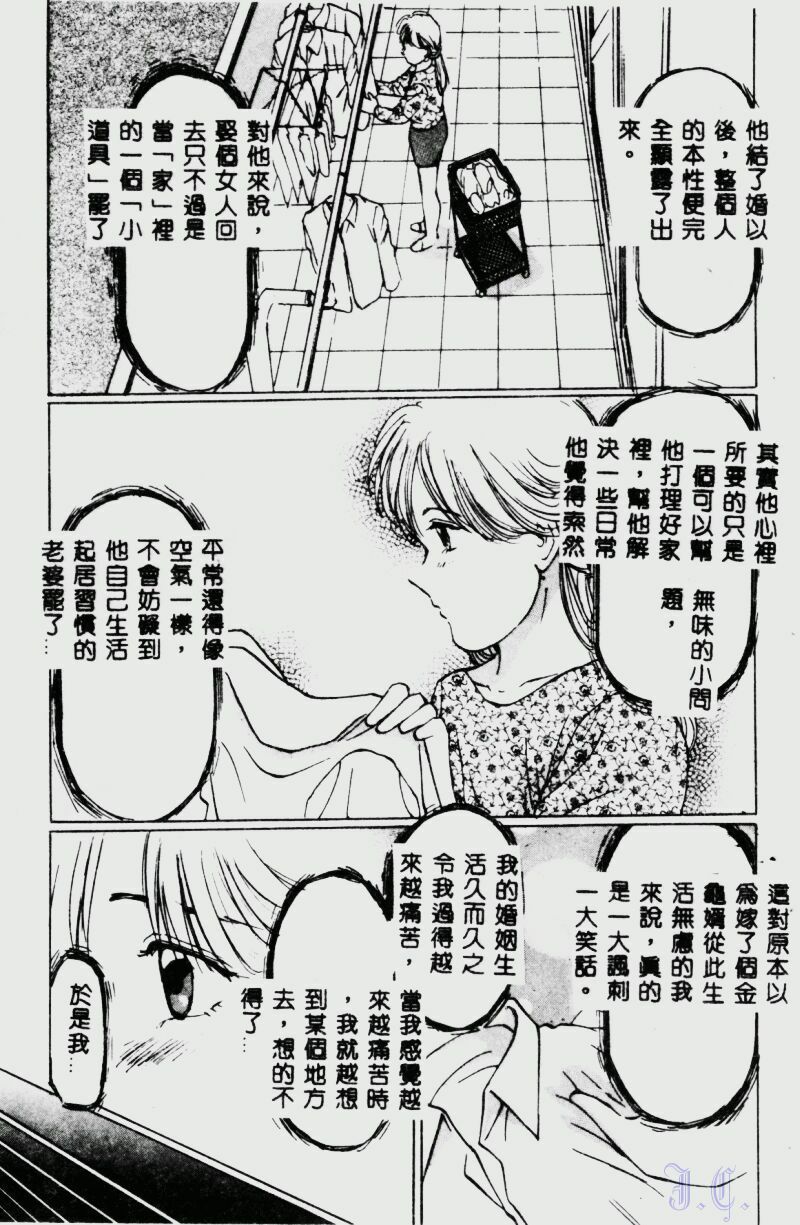 [Manno Rikyuu] Waijou [Chinese] page 75 full