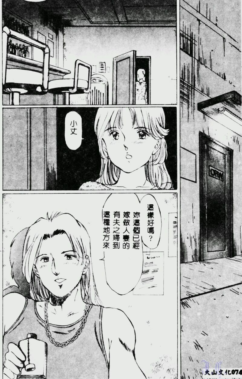 [Manno Rikyuu] Waijou [Chinese] page 76 full