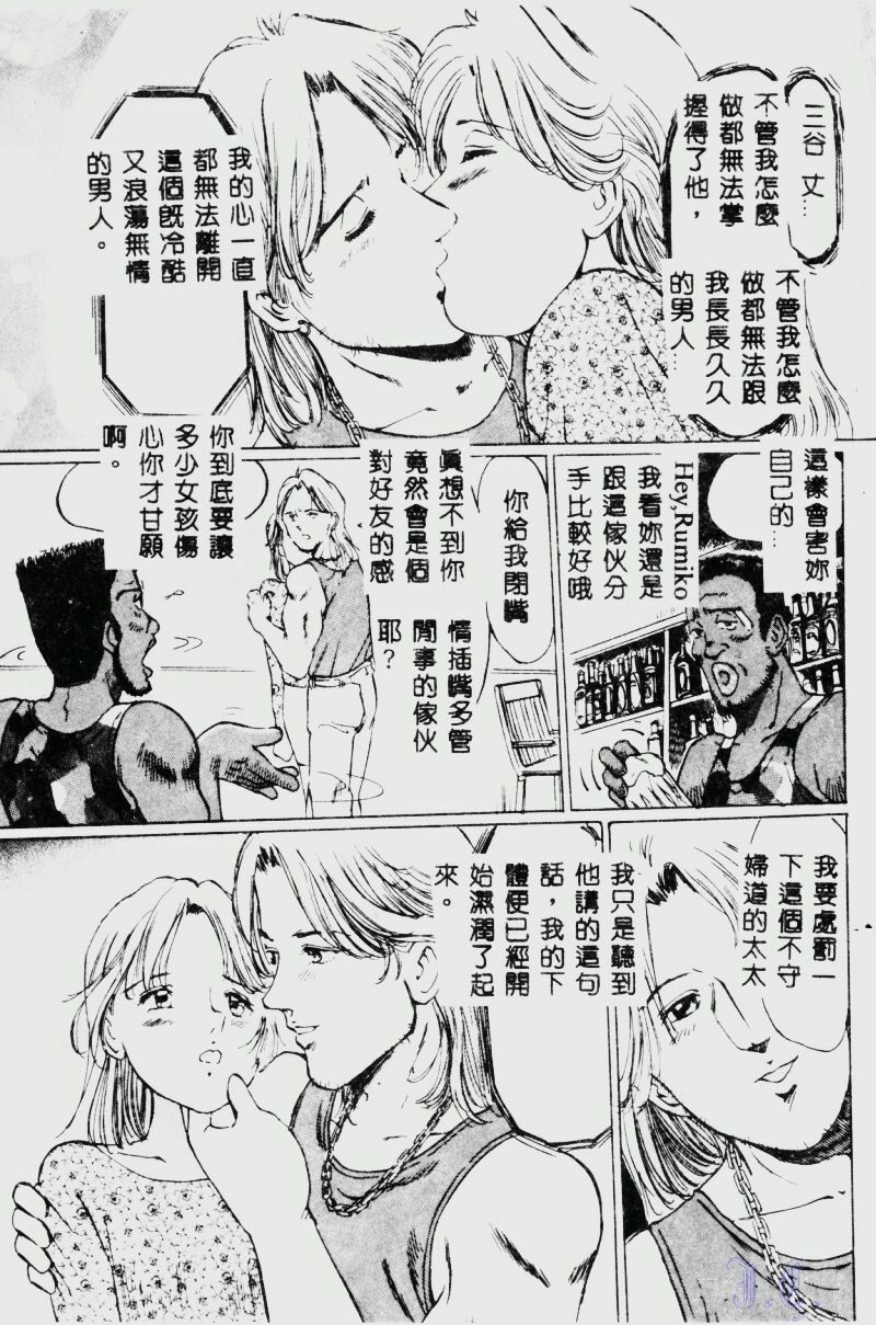[Manno Rikyuu] Waijou [Chinese] page 77 full