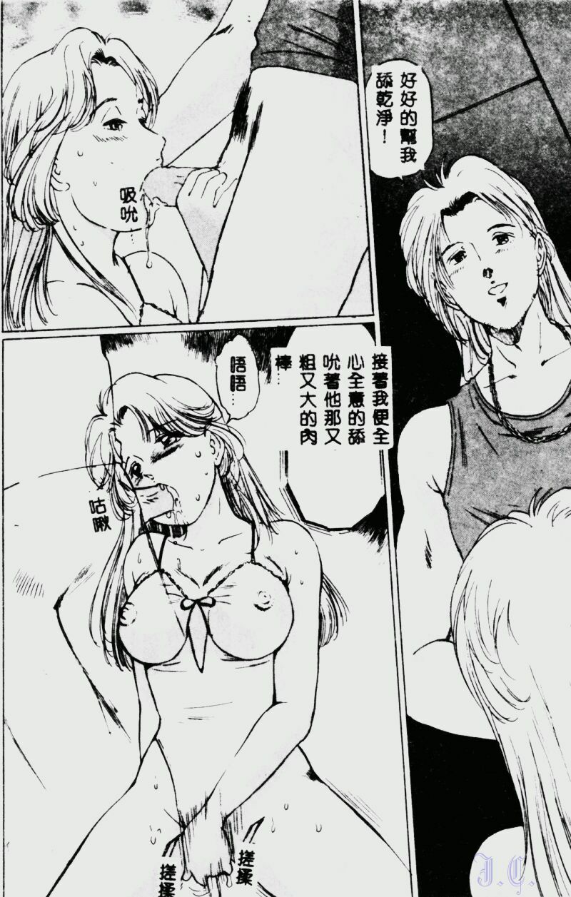 [Manno Rikyuu] Waijou [Chinese] page 78 full