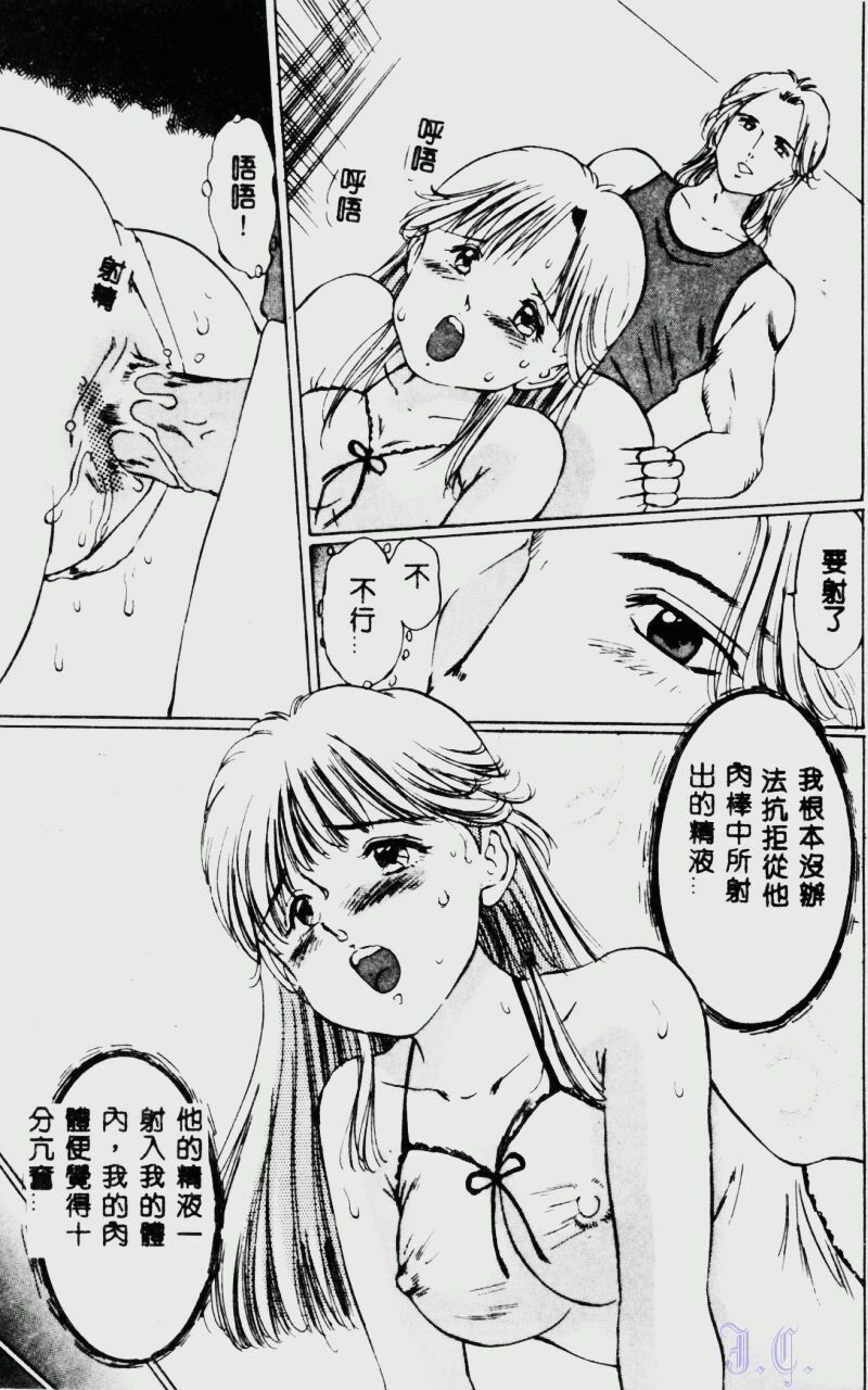 [Manno Rikyuu] Waijou [Chinese] page 81 full