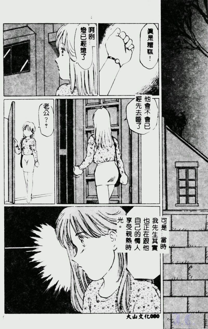 [Manno Rikyuu] Waijou [Chinese] page 82 full