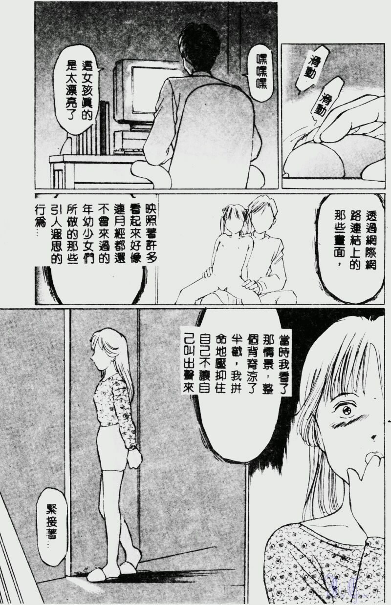[Manno Rikyuu] Waijou [Chinese] page 83 full