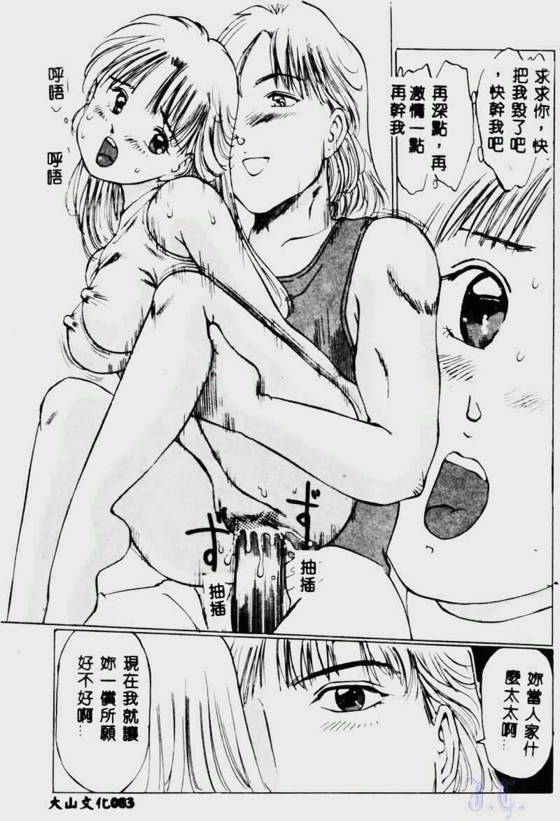 [Manno Rikyuu] Waijou [Chinese] page 85 full