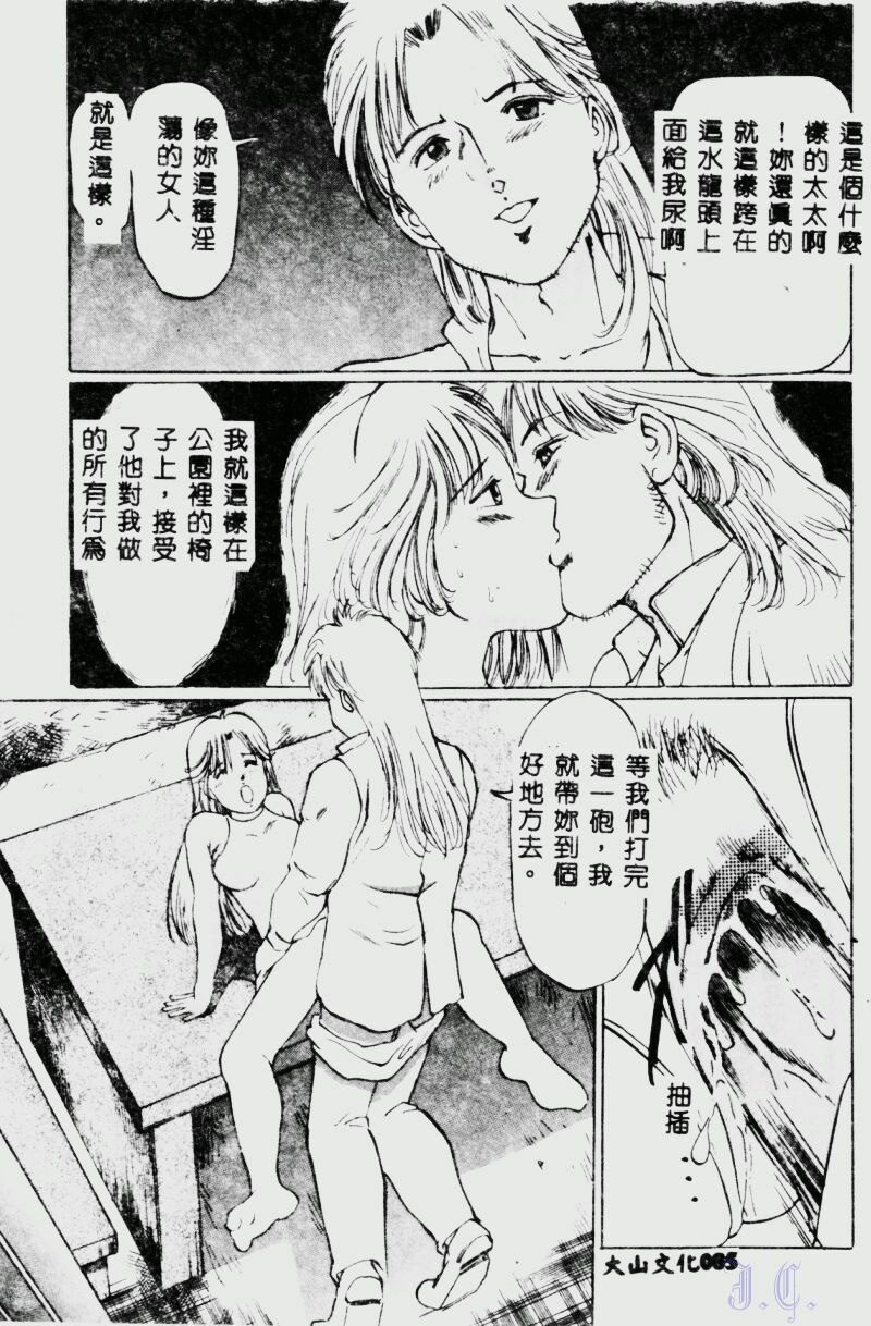 [Manno Rikyuu] Waijou [Chinese] page 87 full