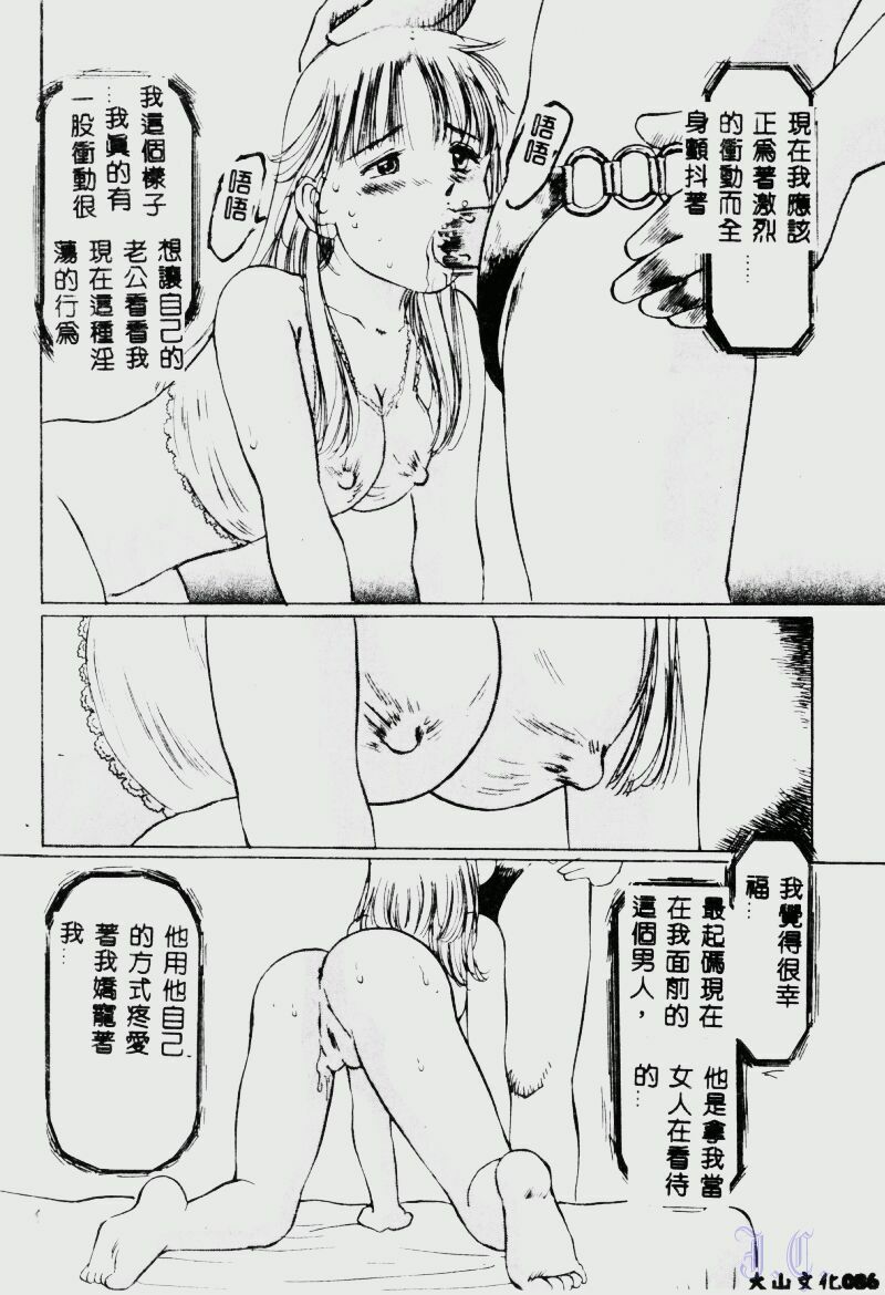 [Manno Rikyuu] Waijou [Chinese] page 88 full