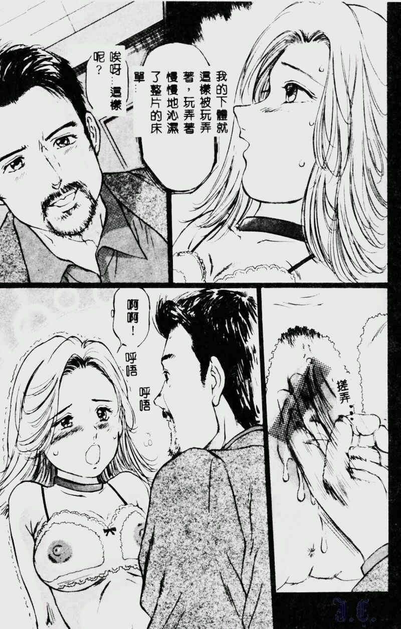 [Manno Rikyuu] Waijou [Chinese] page 93 full