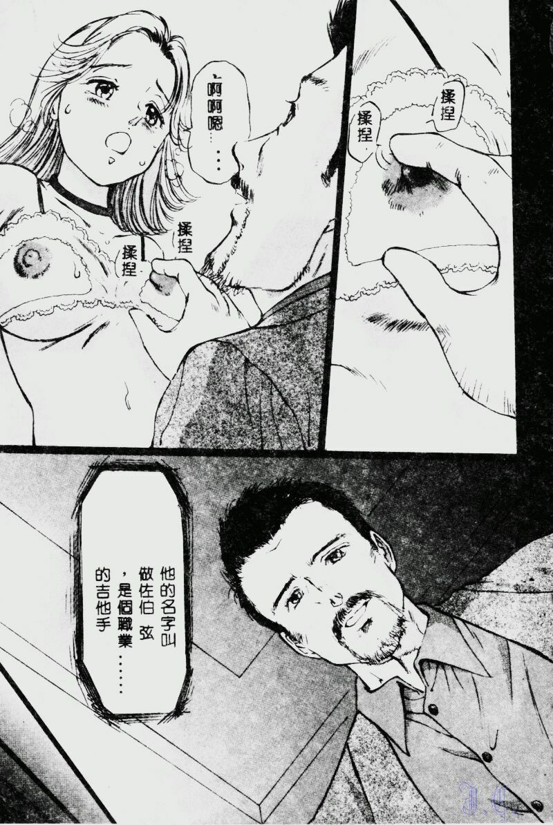 [Manno Rikyuu] Waijou [Chinese] page 95 full