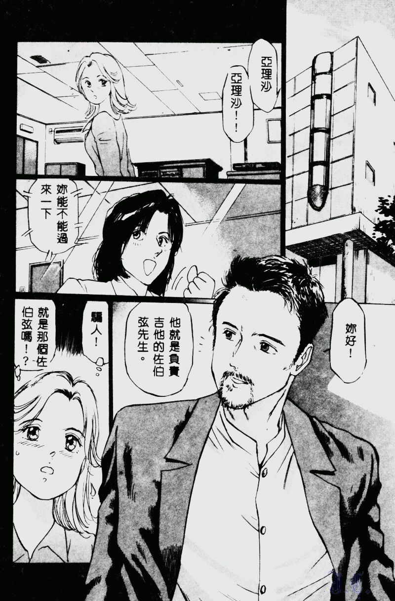 [Manno Rikyuu] Waijou [Chinese] page 96 full