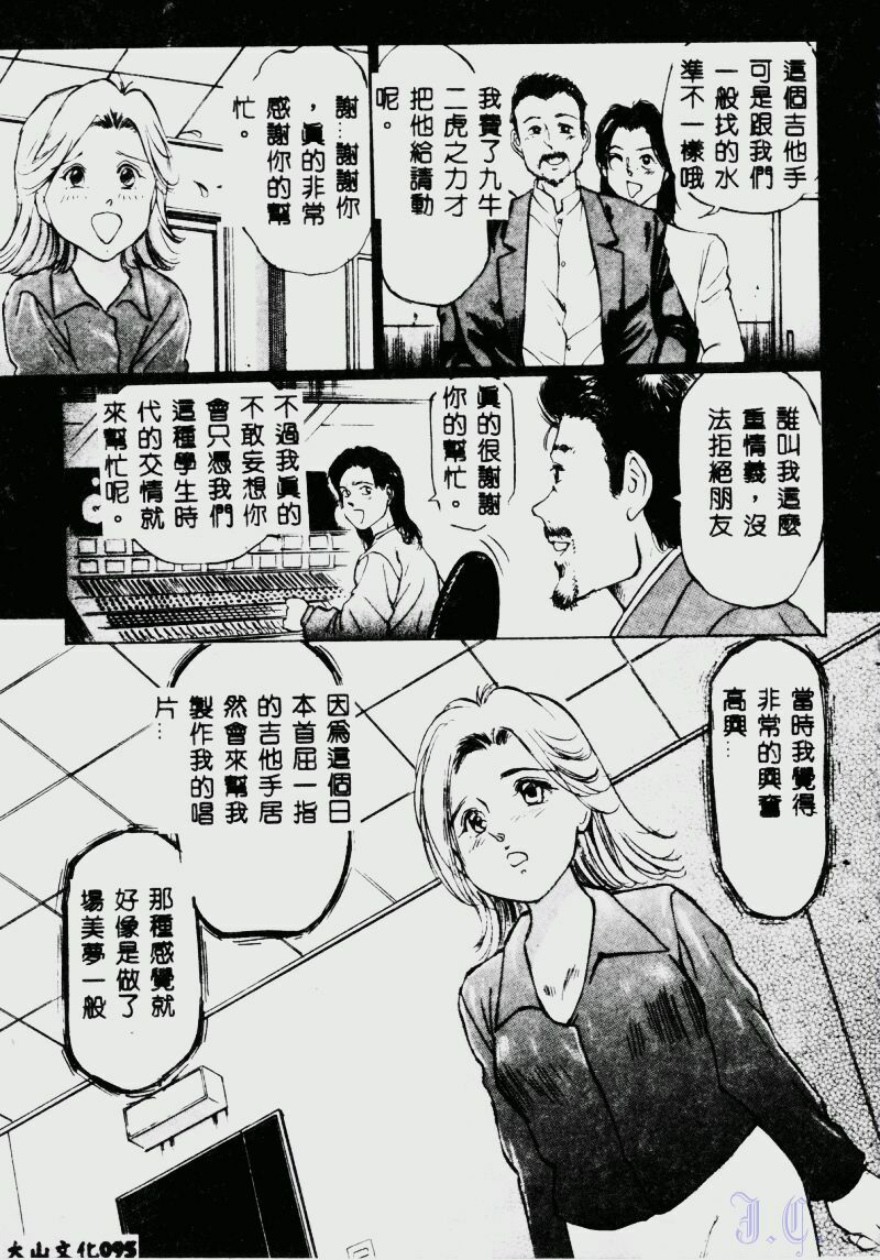 [Manno Rikyuu] Waijou [Chinese] page 97 full
