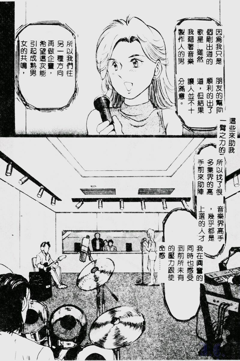 [Manno Rikyuu] Waijou [Chinese] page 98 full