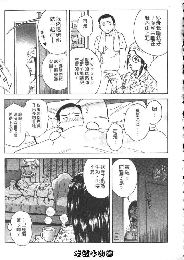 [Hidemaru] Sweets Amai Kajitsu 2 | 甜蜜咖啡館 2 [Chinese] page 107 full